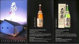 『天狗舞』車多酒造——能登杜氏的灵魂