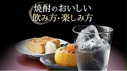 烧酒的饮用方式