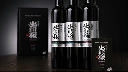 “复古・SAKE・收藏”——出羽樱3年・8年・12年熟成特别纯米清酒