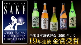 出羽樱酒造株式会社—2019年全美日本酒评鉴会19年连续金奖!!!