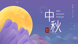 月满中秋，家国团圆~