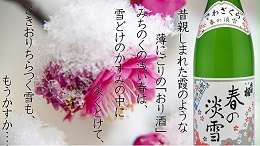 餐酒搭配九——しぼりたて生酒&牛奶浓汤